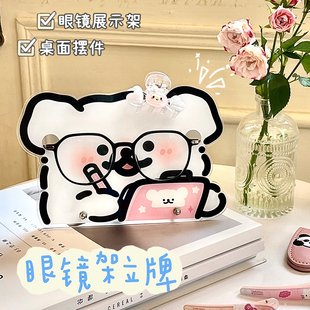 线条狗眼镜架立牌收纳架可爱卡通桌面亚克力墨镜放置架发夹收纳架