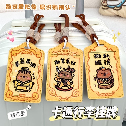 原创卡皮行李箱挂牌创意标识牌可爱防丢皮革登机牌旅行箱吊牌姓名
