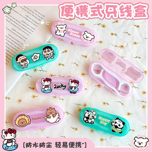 卡通牙线盒随身携带迷你可爱便携个性创意旅行儿童剔牙扁线收纳盒
