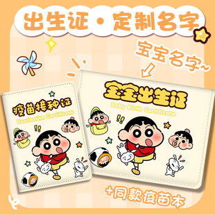 可爱卡通小新出生证可定制保护套和疫苗本保护壳预防接种证皮套