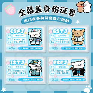 卡套透明遮挡头像信息可爱MBTI十六型人格身份证保护套防偷窥挡脸