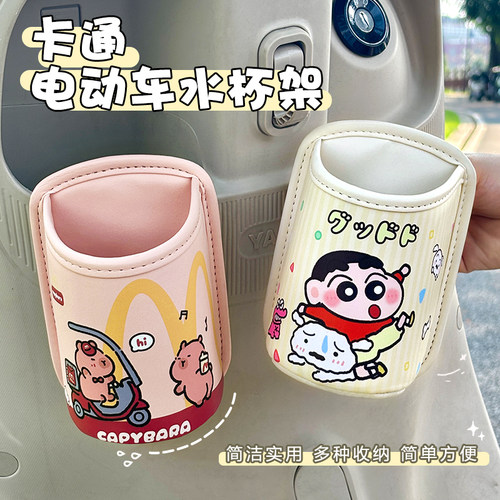 可爱卡皮电动车皮革水杯架高颜值卡通车载杯架通用摩托奶茶咖啡架