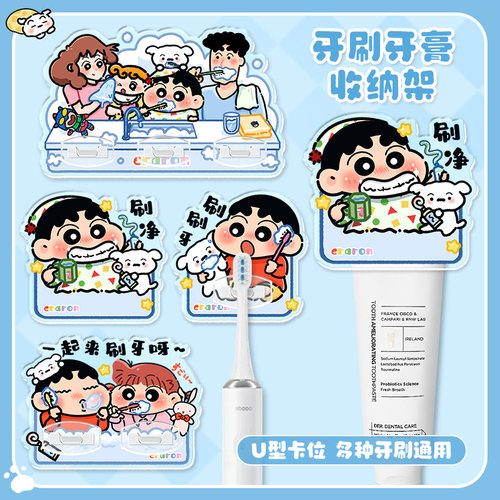 蜡笔小新免打孔壁挂式牙刷架牙刷置物架浴室高颜值牙膏收纳夹