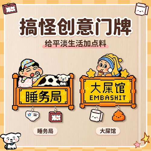 房间卧室睡务局搞怪创意像素亚克力标示牌高颜值创意趣味装饰门牌