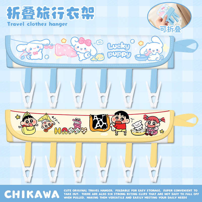 可爱小新折叠衣架外出旅行神器酒店晾内衣袜子旅行便携式衣架