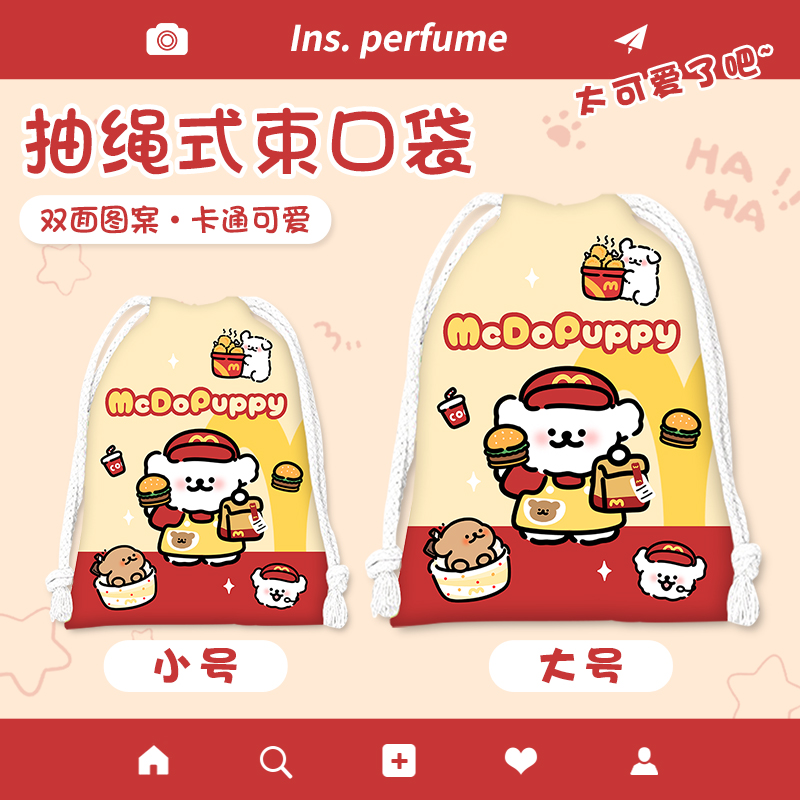 可爱高颜值收纳袋少女心抽绳袋麦当劳线条狗大容量学生卡通束口袋