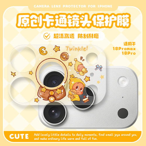 iPhone18Promax镜头膜后置镜头贴星星适用苹果17pro镜头底座背膜iP17PM镜头保护膜18Pro相机后膜高清防刮贴膜