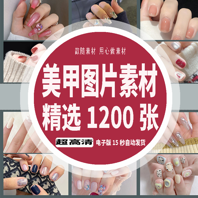 美甲图片素材指手指甲美容时尚潮流漂亮高清宣传海报设计素材图案