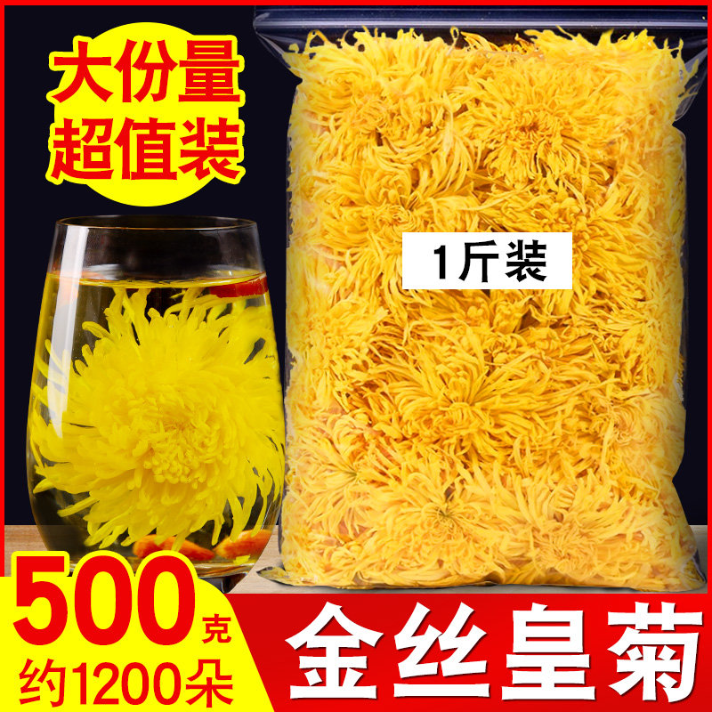 菊花茶金丝皇菊黄菊一朵一杯大菊花贡菊胎菊500g散装花茶