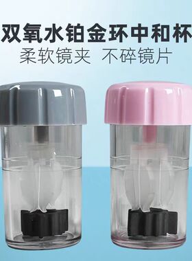 软夹中和杯角膜塑形镜RPG镜/OK镜储存瓶蓝澈双氧护理液可用