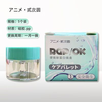除蛋白镜盒RGP硬性眼镜盒ok镜盒塑形镜盒AB液盒硅胶材质1个装