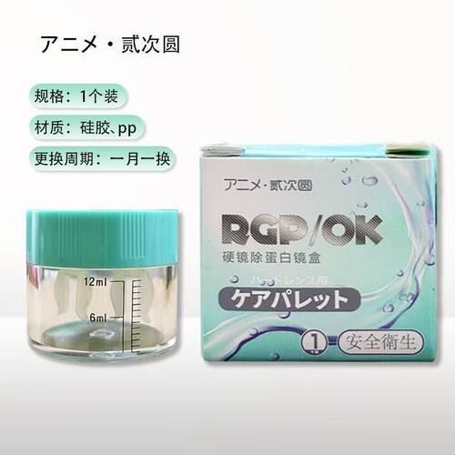 除蛋白镜盒RGP硬性眼镜盒ok镜盒塑形镜盒AB液盒硅胶材质1个装
