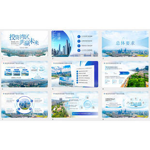 蓝色商务城市招商引资高科技项目创赛国金ppt设计高级ppt模版素材