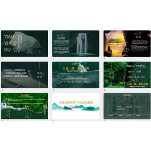 旅游汉服爬山徒步活动项目策划民族风中国风演讲汇报总结ppt模版