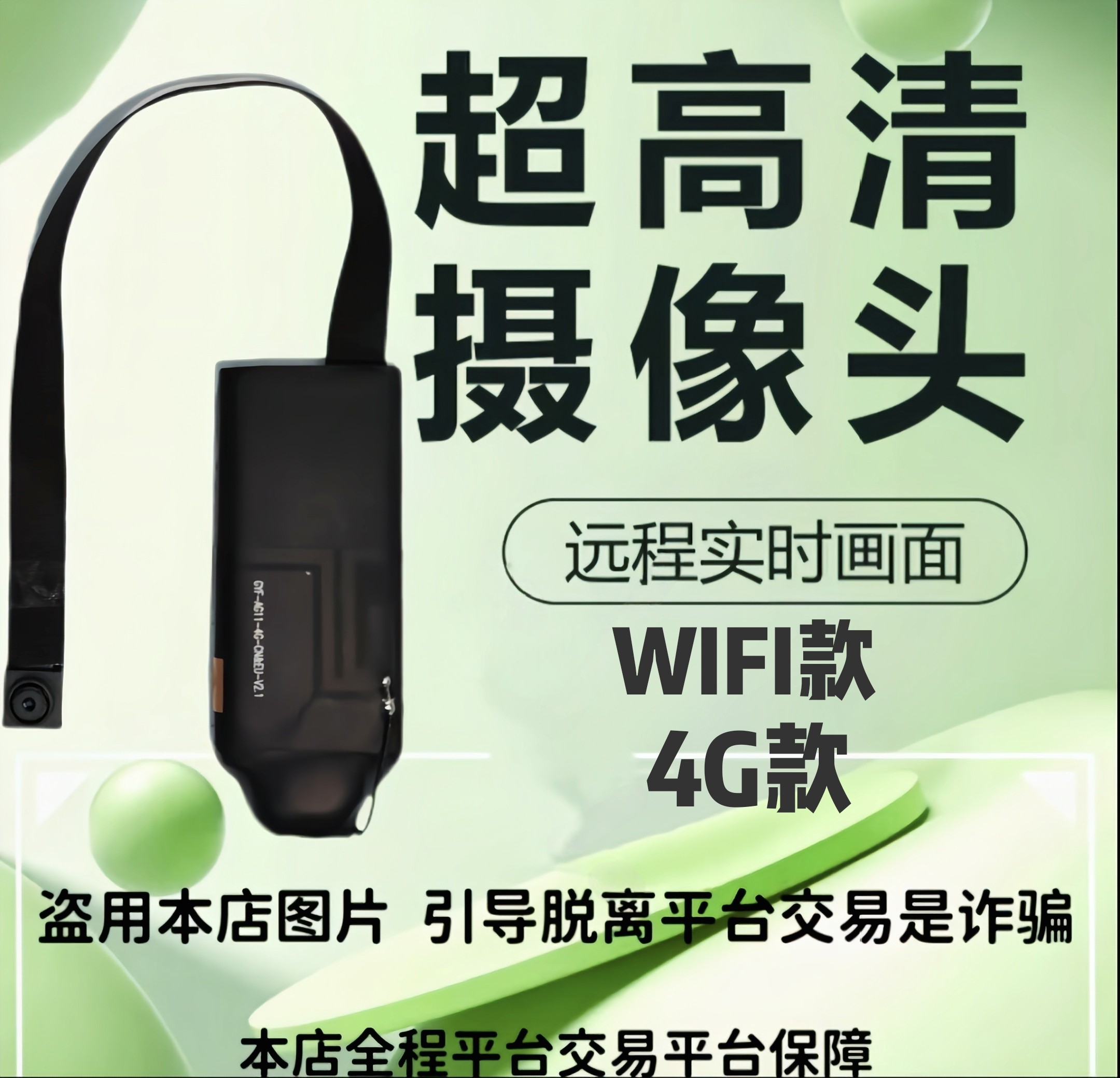 4G/wifi远程摄像头航模无线监控摄像头手机远程高清夜视录音录像