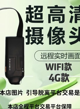 4G/wifi远程摄像头航模无线监控摄像头手机远程高清夜视录音录像