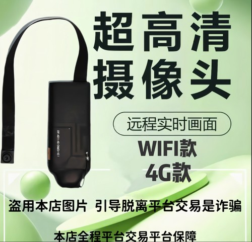 4G/wifi远程摄像头航模无线监控摄像头手机远程高清夜视录音录像