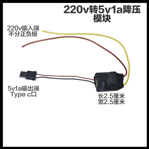 220V转5V1A电源变压器AC-DC降稳压安卓Type c接口