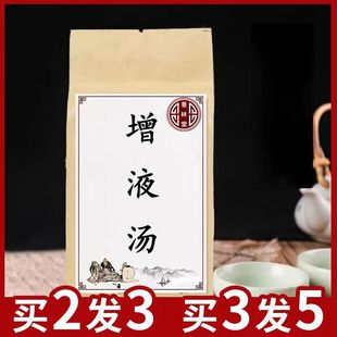 增液汤精选中药玄参麦冬生地阴液不足滋荫润燥生津止渴免煮袋泡茶