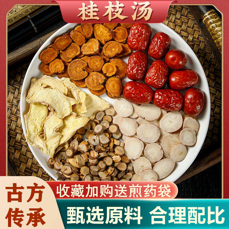 桂枝汤同仁堂原料桂枝甘草汤茶止汗固表祛湿温阳健脾利湿胖10副装
