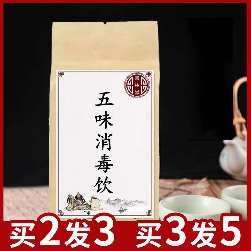 五味消毒饮 袋泡茶 野菊花金银花蒲公英泻火痘痘粉刺口腔烂 茶包