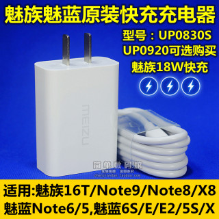 魅族Note9充电器16T原装X8魅蓝Note8快充5S手机E2数据线X充电线S6