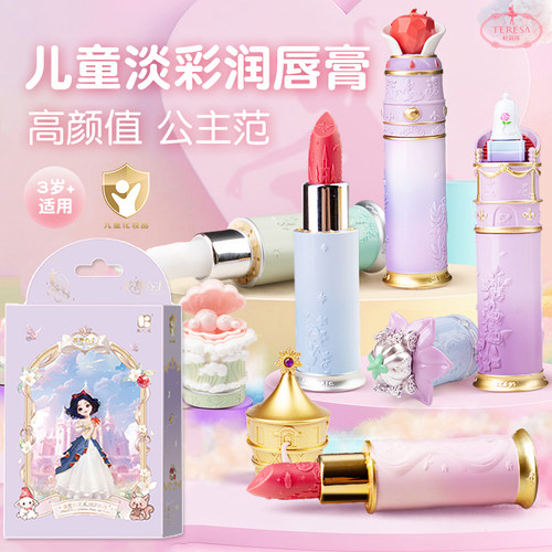 杜莉莎儿童专用口红化妆品