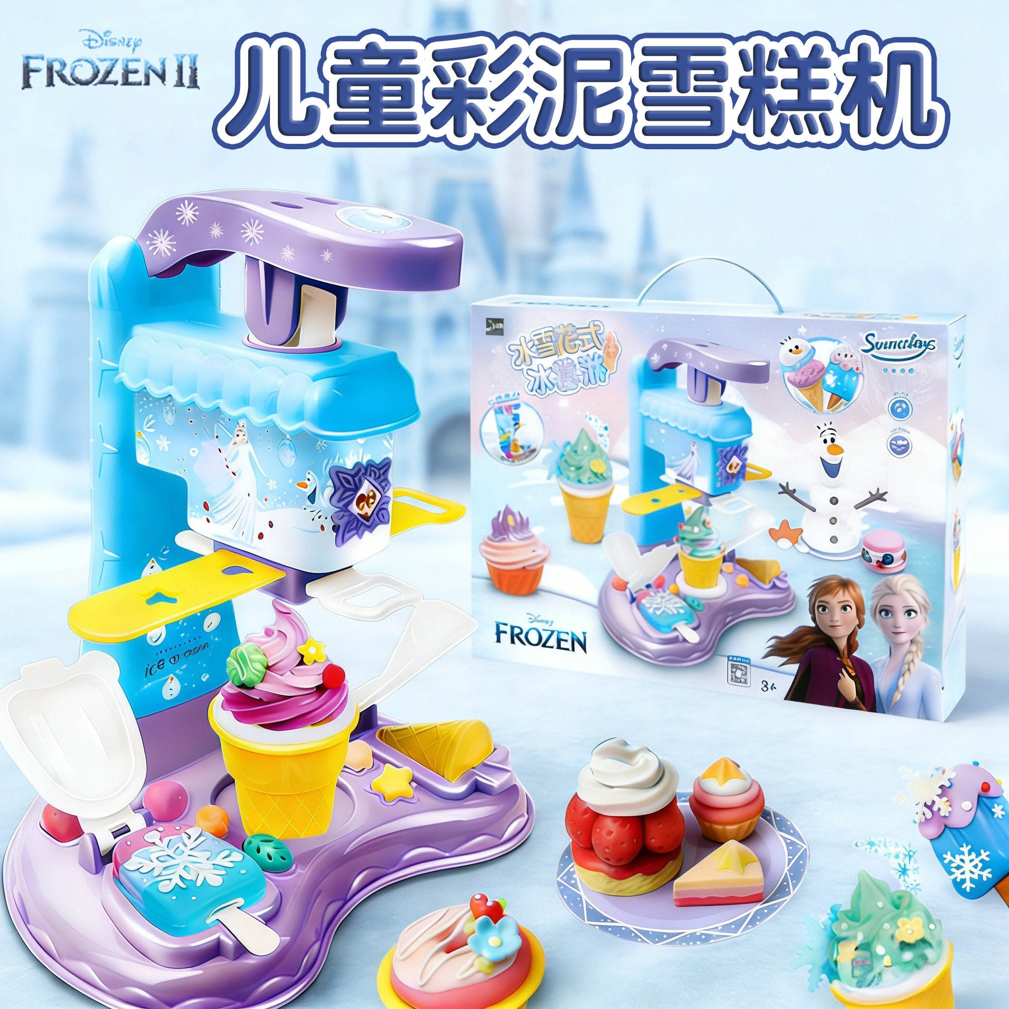 迪士尼彩泥冰淇淋雪糕机儿童过家家玩具冰激凌DIY橡皮泥玩具,玩具/童车/益智/积木/模型,过家家玩具,淘宝优惠券,粉丝福利购,淘宝优惠卷