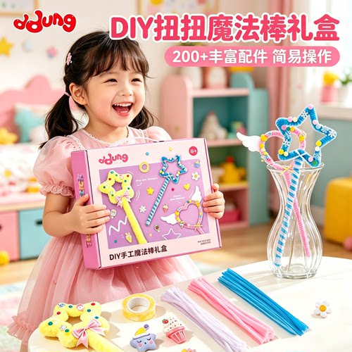 冬己儿童扭扭棒DIY礼盒女孩礼物