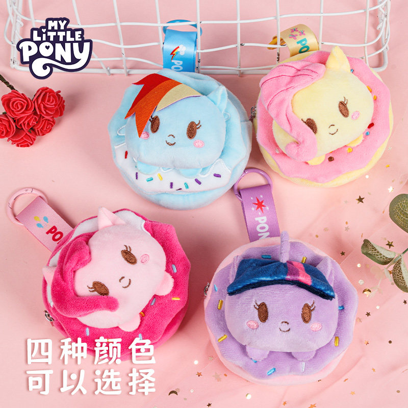 小马宝莉零钱包毛绒公仔挂件女孩生日礼物耳机包卡包可爱书包挂饰