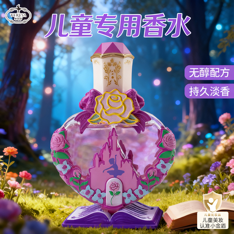 杜莉莎儿童香水儿童化妆品