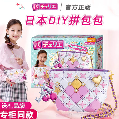 Pacherie女童生日礼物手工diy包