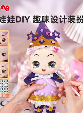 冬己洋娃娃玩具女孩子diy化妆换装娃娃公主玩偶服装设计生日礼物