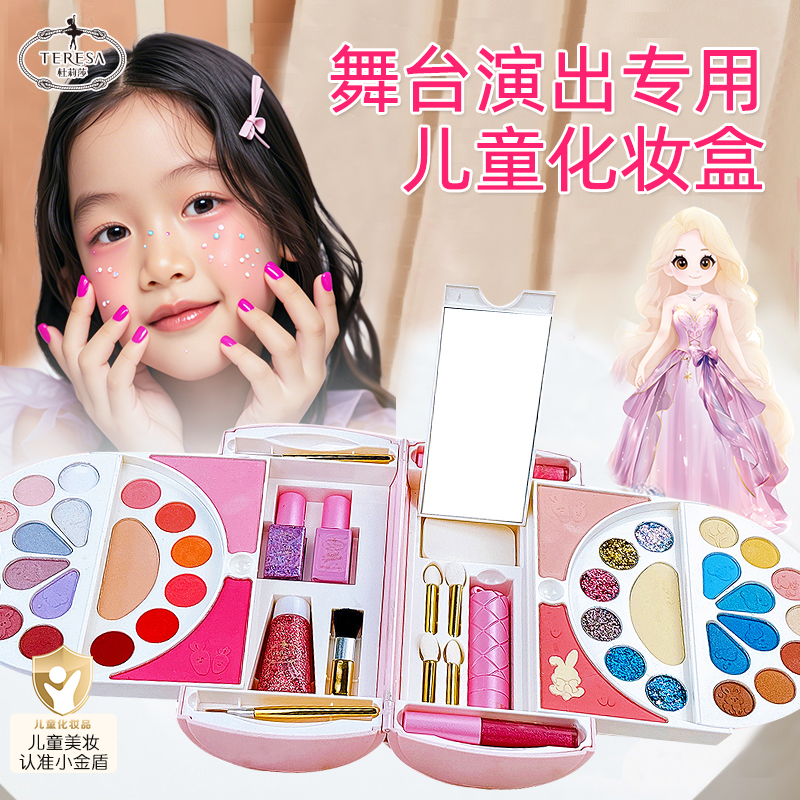 杜莉莎儿童舞台妆专用化妆品套装