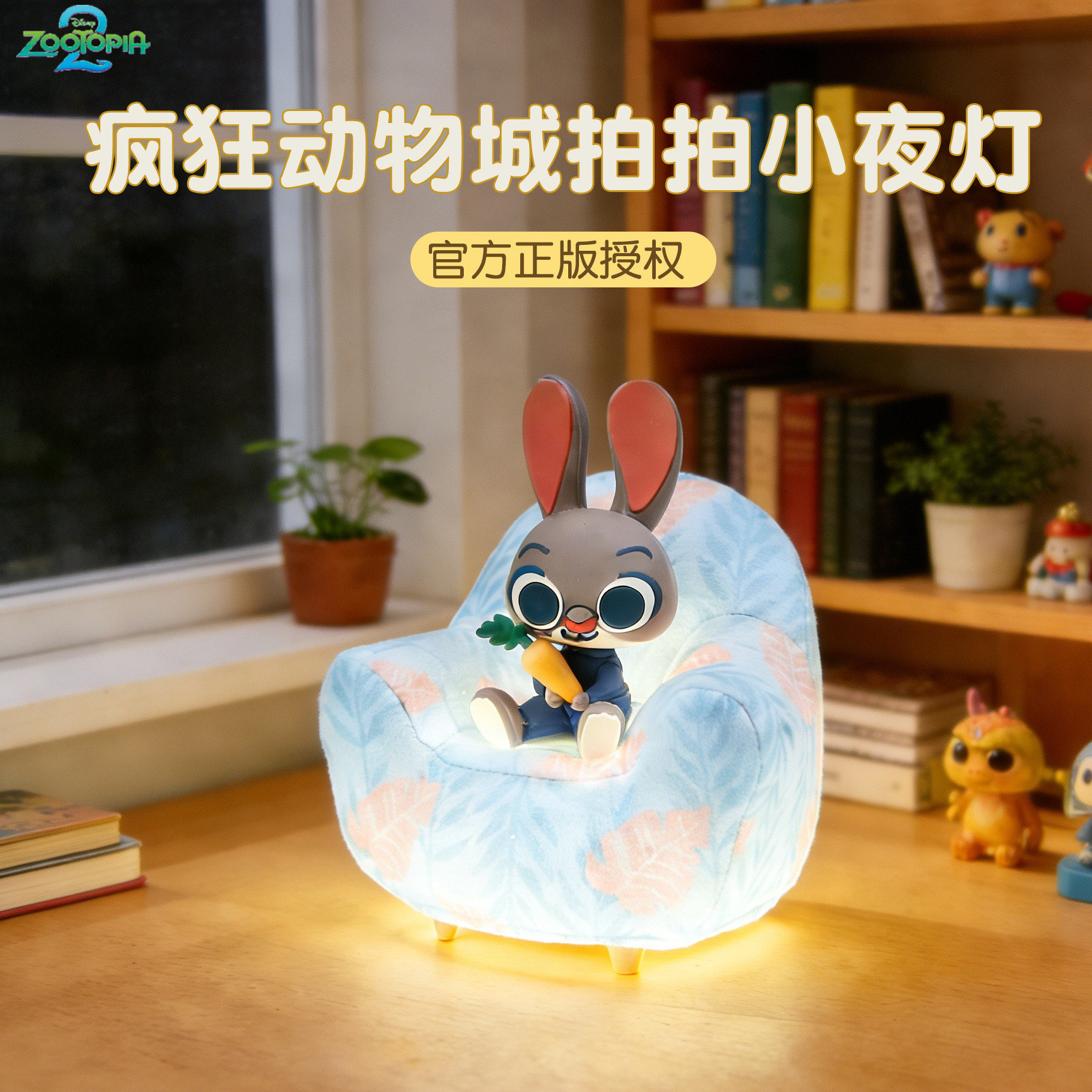 疯狂动物城2电影小夜灯周边盲盒尼克朱迪豹警官毛绒沙发拍拍灯,模玩/动漫/周边/娃圈三坑/桌游,影视/明星周边,淘宝优惠券,粉丝福利购,淘宝优惠卷