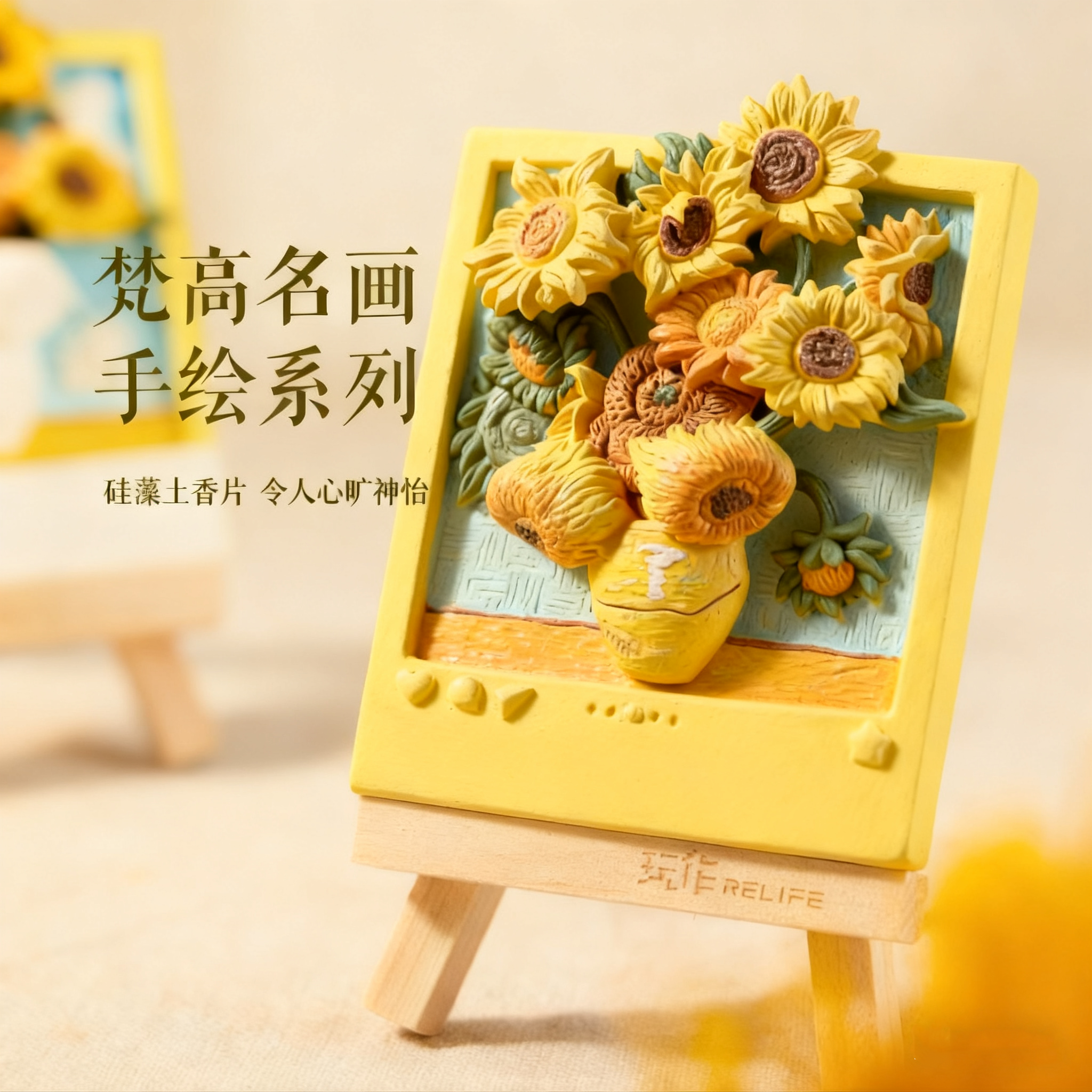 玩作梵高DIY立体浮雕手绘套装