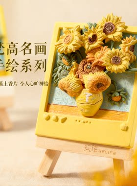 玩作梵高DIY立体浮雕手绘套装