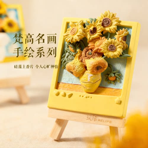 玩作梵高DIY立体浮雕手绘套装