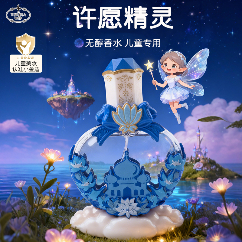 杜莉莎公主儿童香水无醇花果香调