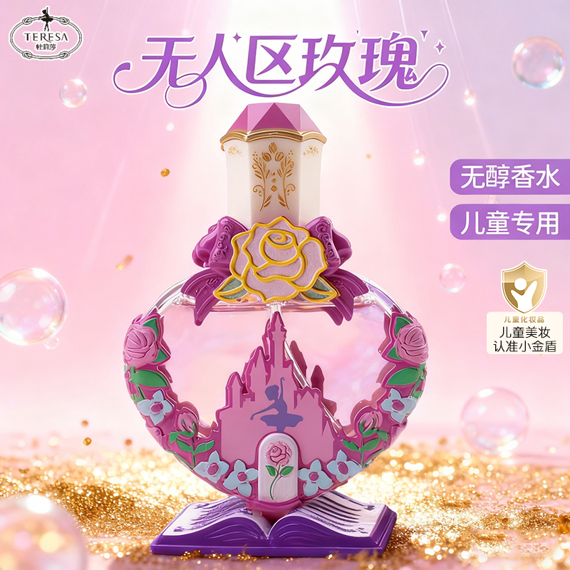 杜莉莎儿童无醇香水无人区玫瑰