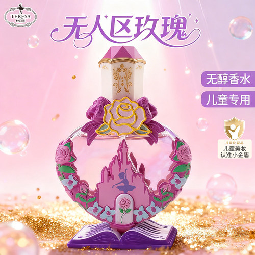 杜莉莎儿童无醇香水无人区玫瑰