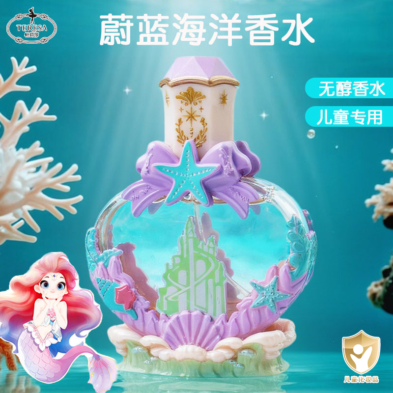杜莉莎儿童专用香水人鱼公主淡香