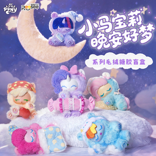 小马宝莉晚安好梦搪胶毛绒盲盒正版周边碧琪玩偶公仔摆件女孩礼物