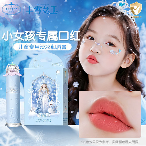 杜莉莎儿童口红淡彩润唇膏