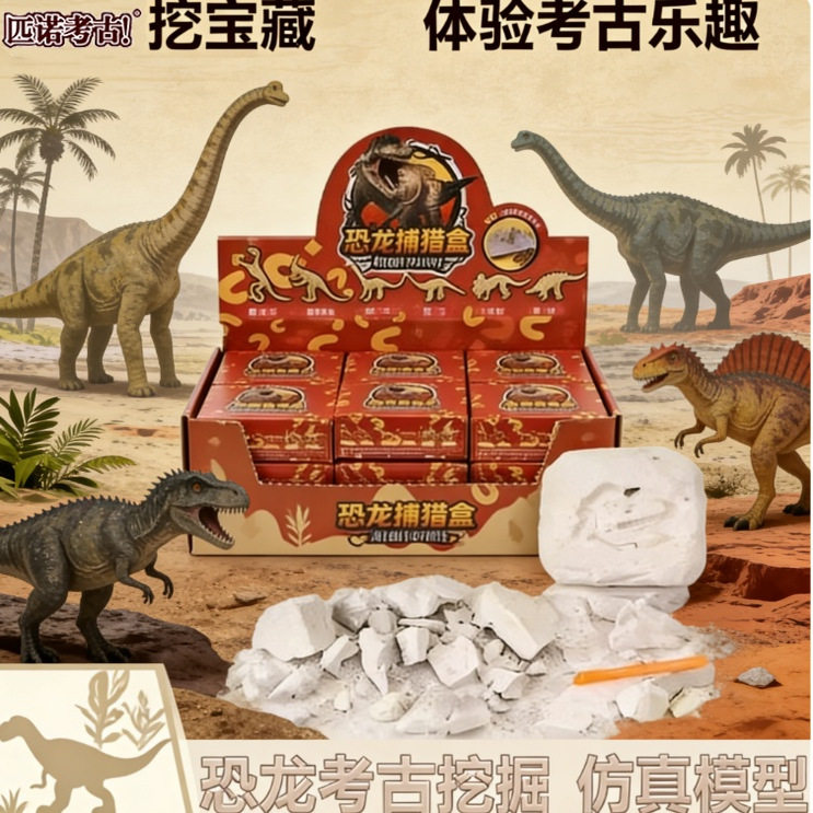 考古挖掘益智玩具儿童恐龙盲盒