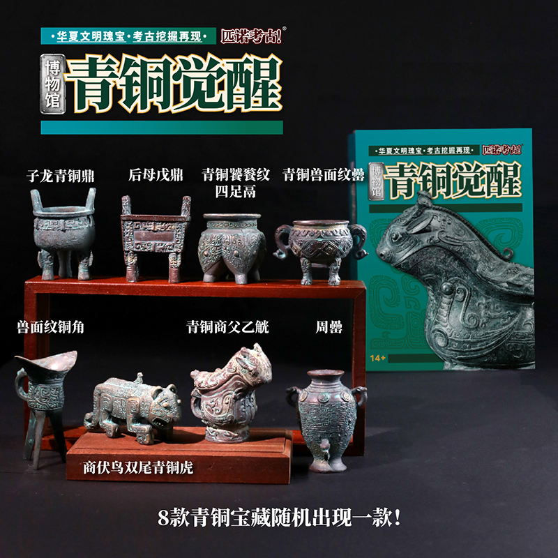 匹诺考古儿童手工DIY青铜觉醒