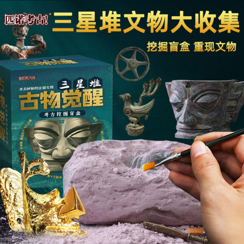三星堆文创考古盲盒挖掘玩具