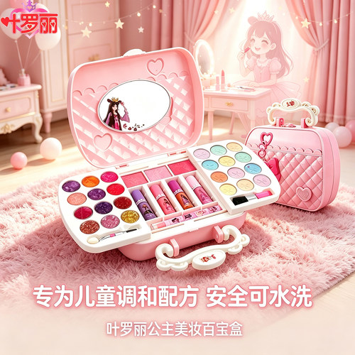 叶罗丽公主女孩子专用六一彩妆盒
