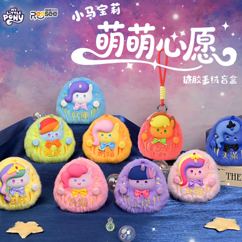 小马宝莉萌萌心愿系列搪胶毛绒图片