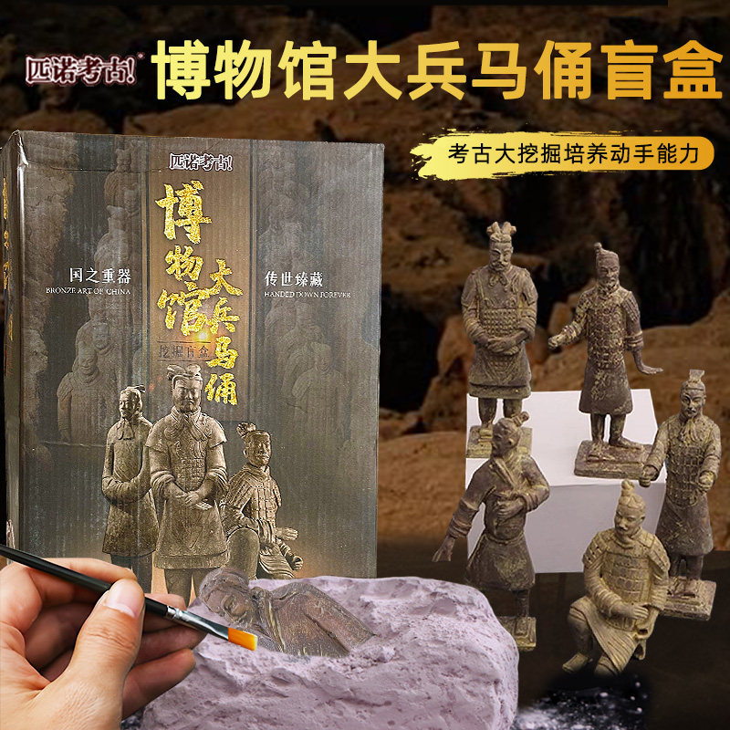 匹诺考古兵马俑文创考古盲盒图片